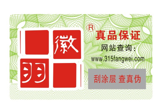 紅酒的防偽標簽-北京聯耘防偽公司