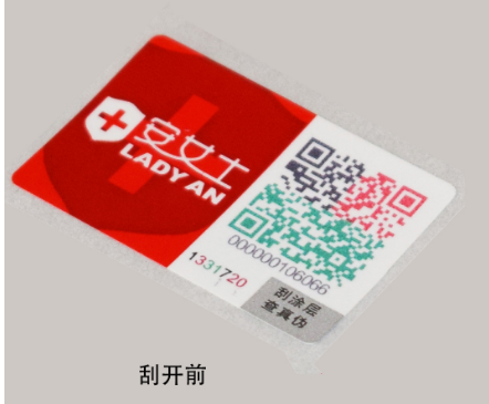 產品二維碼防偽標簽廠家，產品二維碼防偽標簽印刷公司
