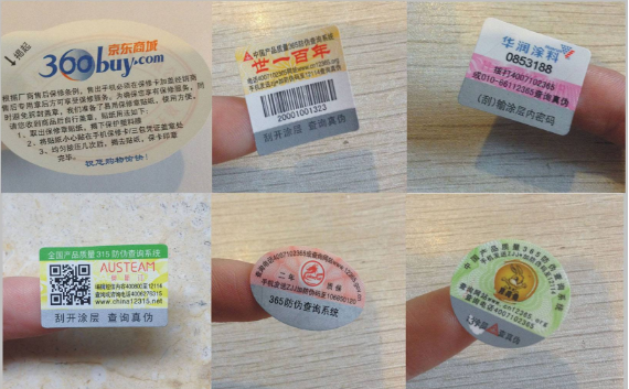廣州防偽標簽制作廠家哪些？怎么選？