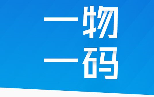 防偽標簽廠家制作流程是怎樣的？需要多久？