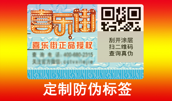 定制防偽標簽流程包含哪些服務？