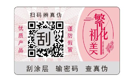 印刷防偽標簽廠家，防偽標簽定制流程是怎樣的？