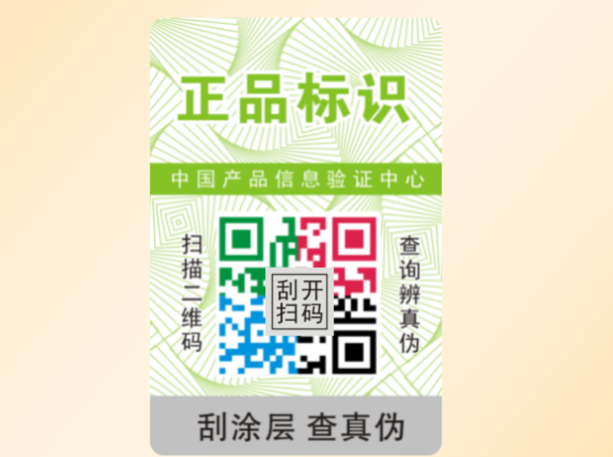 定制產品防偽標簽的操作步驟，一文全掌握！