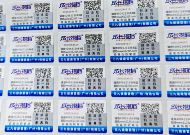 為何防偽標簽定制對商品重要？商品防偽標簽怎樣定制才靠譜？