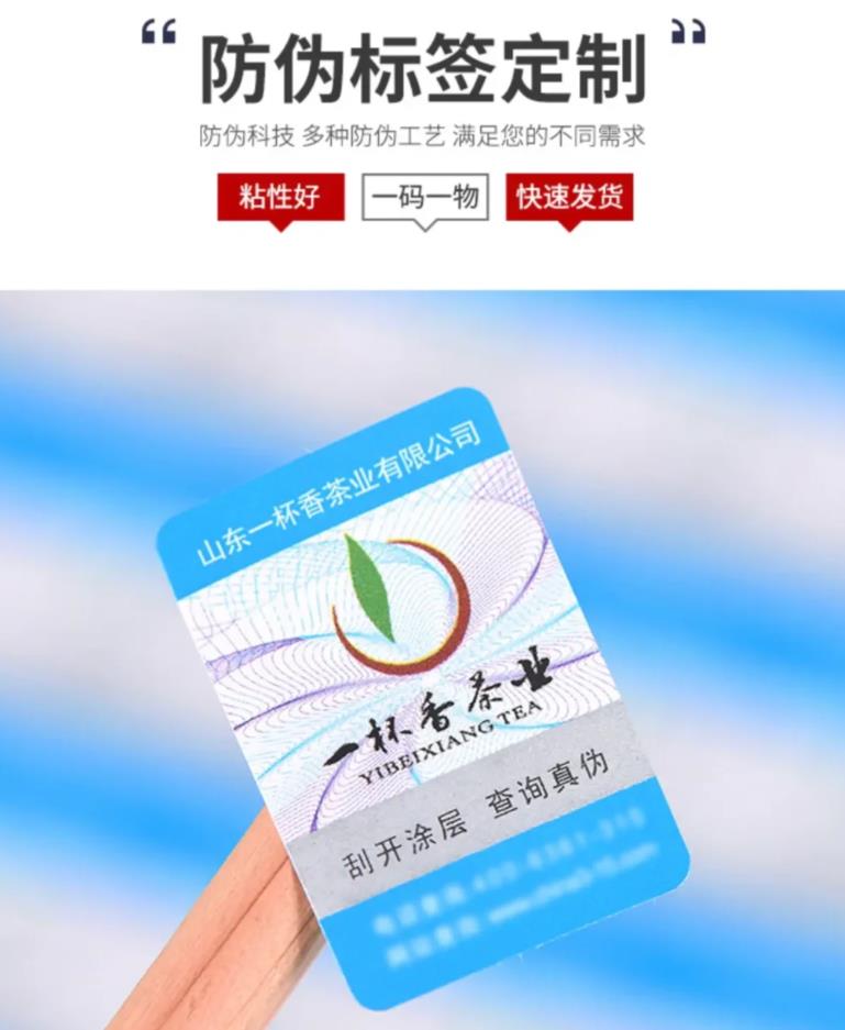 定制防偽標簽作為一種有效手段，這種標簽不僅幫助企業識別產品