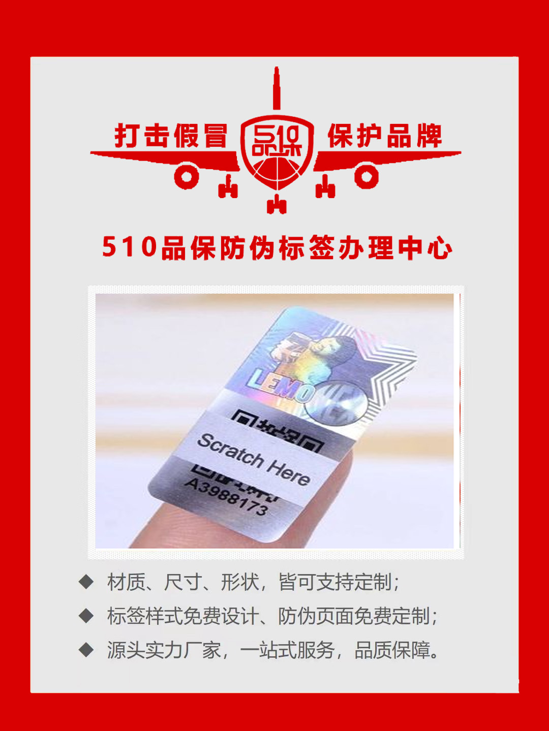 防偽標簽的作用主要集中在識別真假商品上，對于商品流通過程中的價格操控