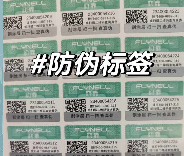 印刷防偽標簽申請中的專業設計服務，以及如何保護企業的品牌形象和消費者權益