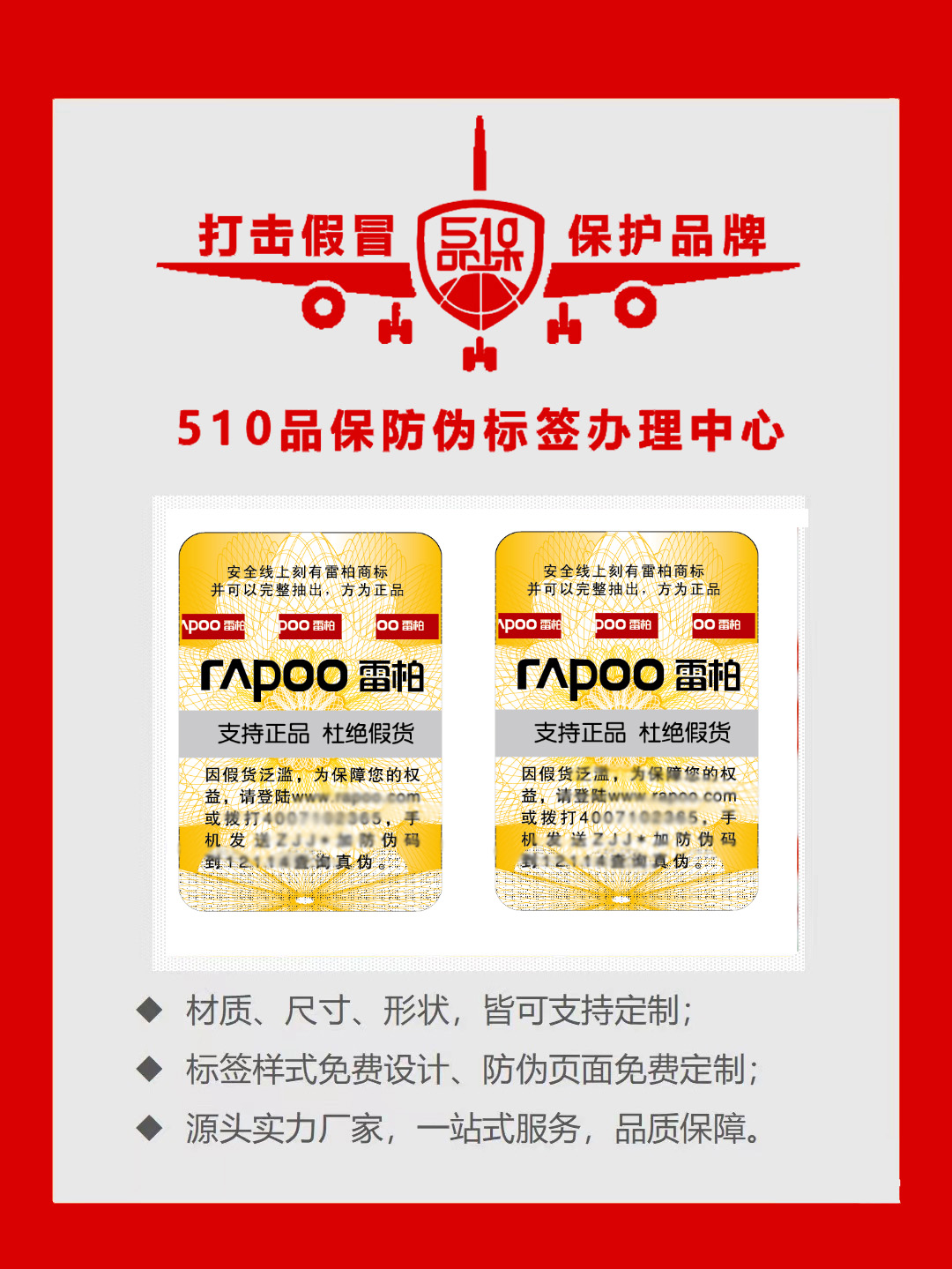 制作防偽標簽需要提供什么資格，也不知道合作的步驟是什么？