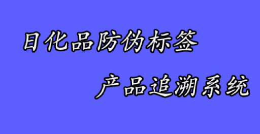 制作防偽標簽的常用印刷方法有哪些步驟？
