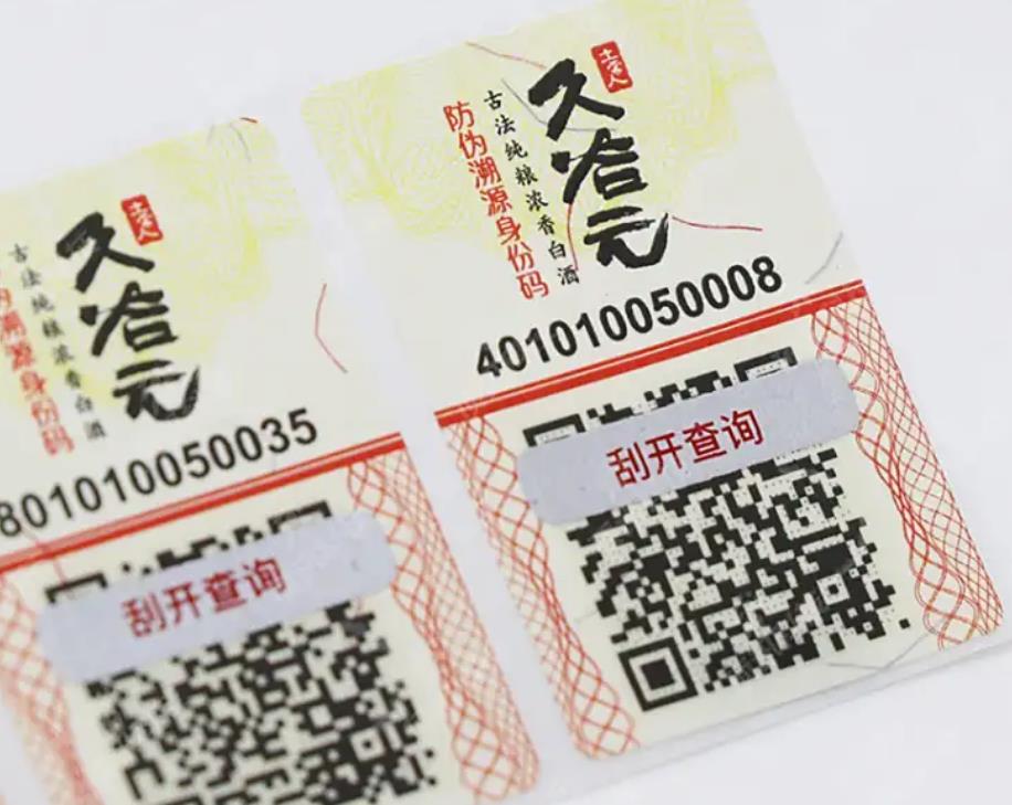 了解防防偽標簽制作原理如何幫助企業建立信任品牌