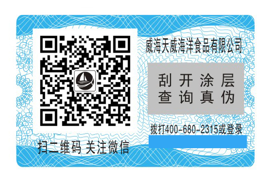 食品行業防偽解決方案