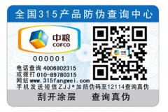 企業產品貼防偽標簽有什么好處