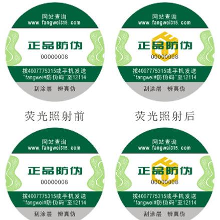 防偽標簽的種類有哪些？