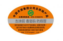 防偽最新主流——隱形防偽技術