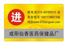 數碼防偽技術的升級版