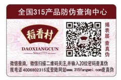 二維碼防偽標簽優勢明顯，查詢簡單又能營銷