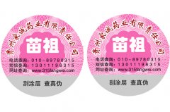 防偽產品標識是現代化企業科學管理的必備要素