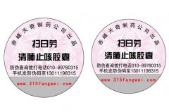 防偽標簽為企業品牌帶來專業價值