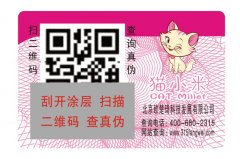 傳統企業謀發展，防偽和微信營銷更配