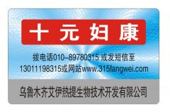 防偽標簽產品說明書