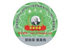 紋理數碼防偽標簽技術產品和生產詳情