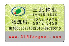 防偽標簽和防偽碼有什么區別