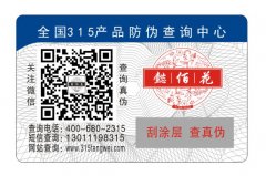 企業使用二維碼防偽標簽