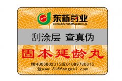 醫藥防偽印刷