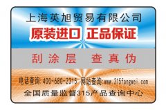 什么是防偽標識？