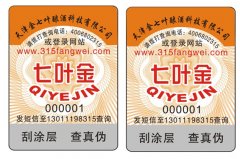 正規、專業的防偽公司
