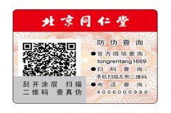 防偽標簽都可以應用在哪些行業呢