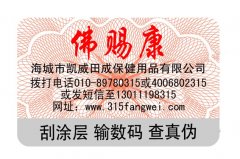 防偽標簽都有哪些類別？