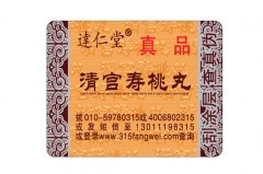 激光防偽標簽適用于哪些行業品類？