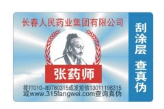 新型的防偽標簽都有哪些？