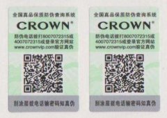 探討防偽標簽制作流程！