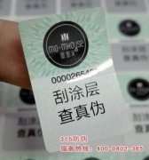 選擇正規防偽技術公司的注意事項。