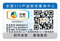 防偽標簽的價值高嗎？