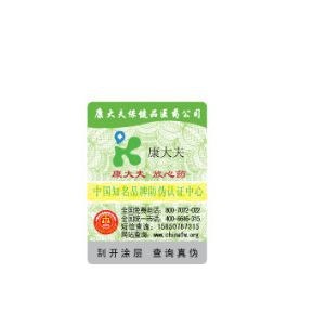 防偽標簽可以對保健品企業帶來什么樣的好處？