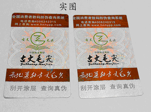 防偽標簽具有哪些優質功能？