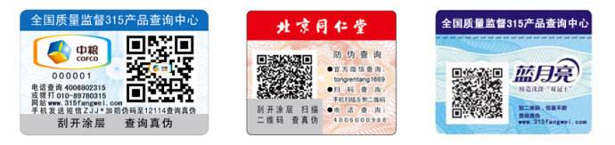 商品為什么要貼防偽標簽？
