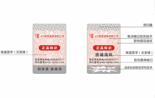 防偽標簽需要具備的特點有哪些？
