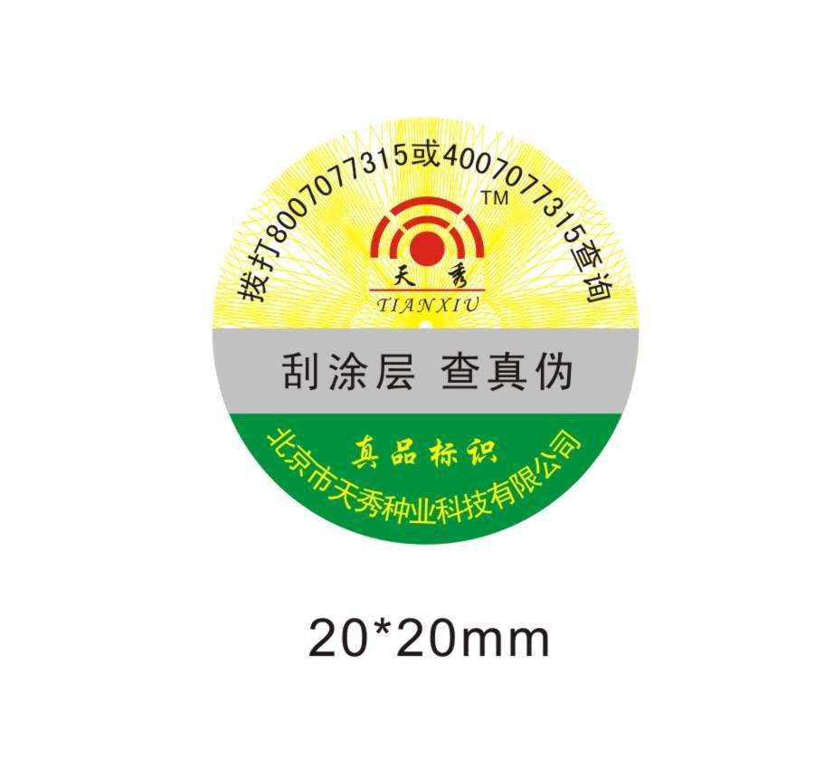 防偽標簽應該包含哪些防偽技術？