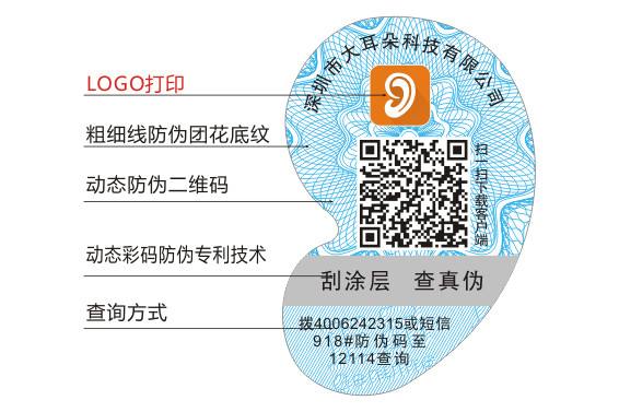 防偽標簽對品牌企業的發展有什么重要意義？
