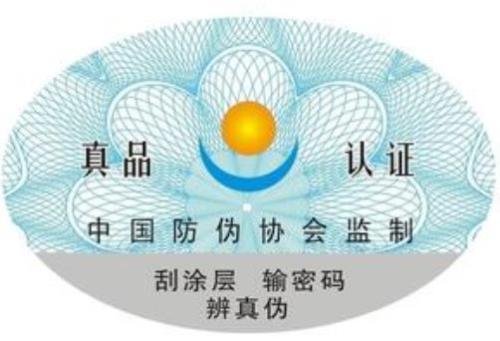 防偽標簽常使用的防偽技術有哪些？