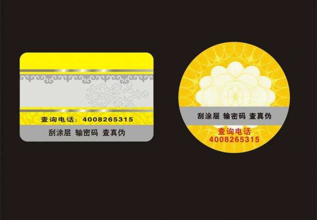 電子產品防偽標簽如何查詢？