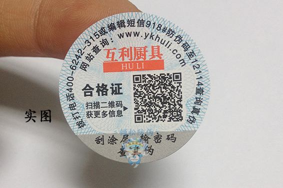 防偽標簽使用的防偽技術有哪些？