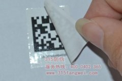 什么是撕不爛防偽標簽有哪些好處？