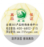 企業訂制防偽標簽對產品有什么作用？