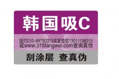 保健品行業防偽技術_保健品防偽標簽