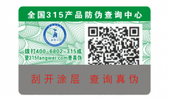微信防偽標簽是什么有哪些好技術？